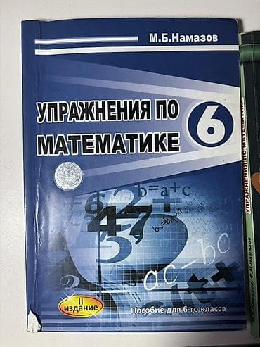 Книги и журналы: Məhsul: “Упражнения по математике. Пособие для 6-го класса” – 6-cı — 1