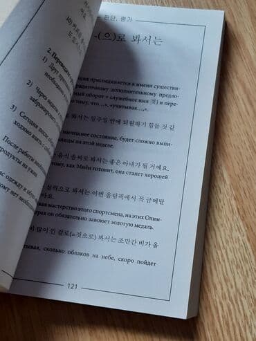 платные курсы корейского языка: Корейский Просто И Понятно Чун Ин Сун Книга по Корейскому языку, не — 2