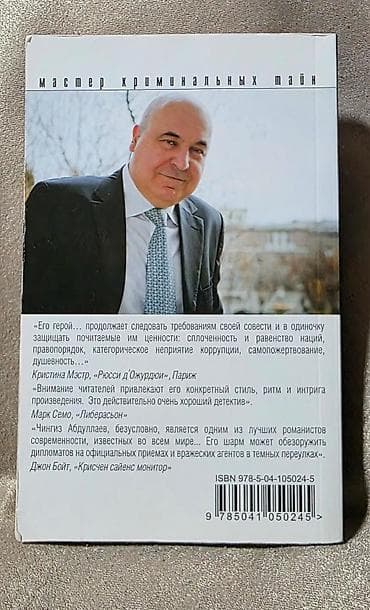 Художественная литература: 1. Все 4 части детективно -криминальной истории Чингиза Абдуллаева — 4