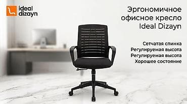 sam: Эргономичное офисное кресло Ideal Dizayn (Б/У) • Состояние: Б/У (в — 1