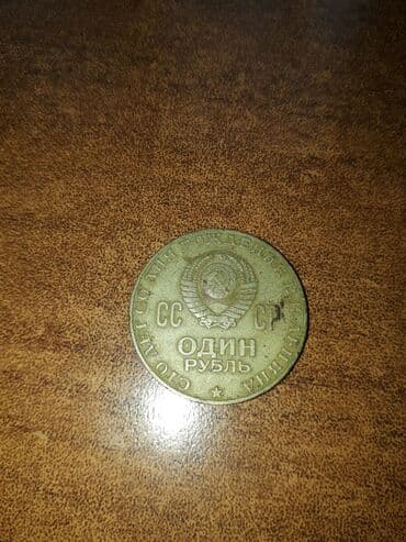 qizil onluq qiymeti 2022: Монеты 1870-1970 — 2