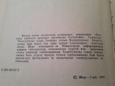 Kəsici disklər: Kitablar. Чтобы посмотреть все мои обьявления,нажмите на имя продавца — 6
