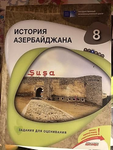 Məhsul: 8-ci sinif üçün tarix qiymətləndirmə vəsaitləri (rus dilində) — 2