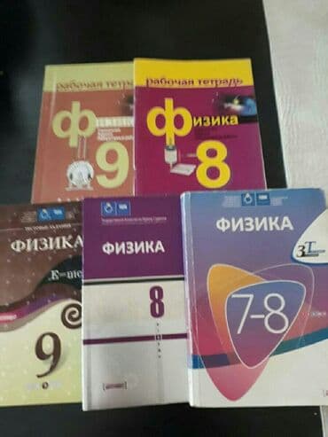 шаршекеев физика 11 класс: 2 штуки -1 манат. Тесты "Физика". Есть еще разные учебники и тесты по — 1