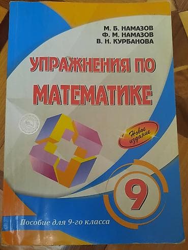 Математика 9 класс, 2017 год