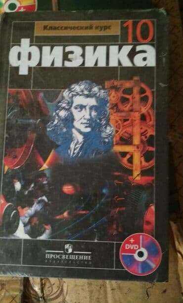 Физика Новый учебник Ватс.ап активен. Прошу беспокоить реальных