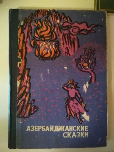 сколько стоит шпиц в азербайджане: История Азербайджана 11 класс, Самовывоз — 6