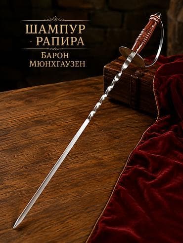 stranger things max: Шампур рапира — 1