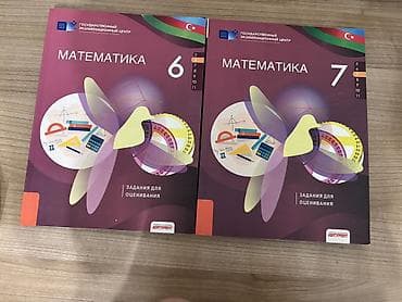 Тесты по математике 6,7 класс 2021 год Цена за одну книгу Доставка lalafo.az -da Тесты по математике 6,7 класс 2021 год Цена за одну книгу Доставка