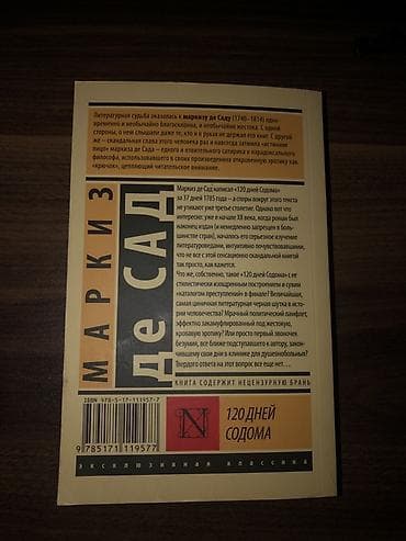 Книга Маркиз де Сад - “120 дней Содома“ Язык: русский Возрастное