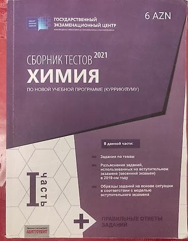 Другие книги и журналы: Qiymətlər üzərində qeyd olunub — 5