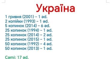 Əntiq saatlar: Ukrayna sikkə dəsti 1 ədədi 5 manat, 17 ədədi 10 manat Foto və — 1