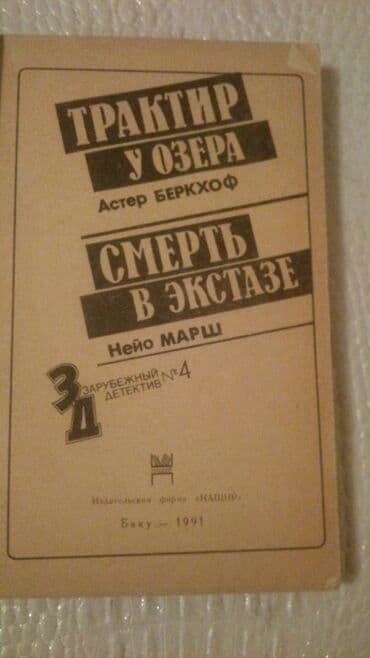 Книги "Детективы" .Чтобы посмотреть все мои объявления нажмите на имя