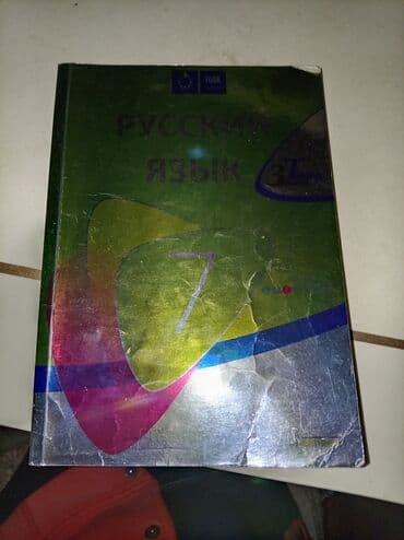 книга для чтения 4 класс озмитель е е власова и в: Русский язык 8 класс, 2017 год, Платная доставка — 6