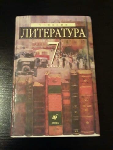 riyaziyyat 8 ci sinif dərslik pdf: Тесты "Литература" и другие учебники. Есть еще разные учебники и тесты — 7