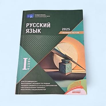 Книги и журналы: Русский язык 11 класс, Платная доставка — 1