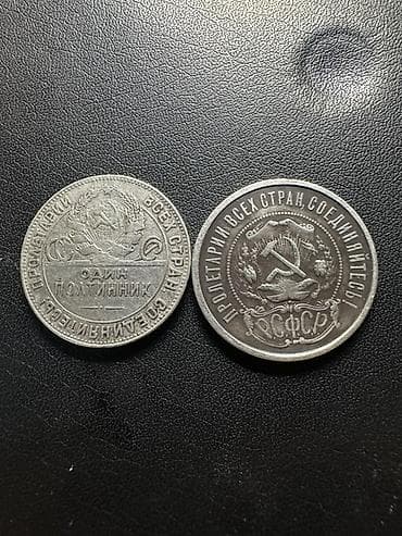 Спорт и отдых: 1 ədədi 50 azn Satılır: 2 ədəd tarixi Rusiya/Sovet gümüş pul vahidi — 2