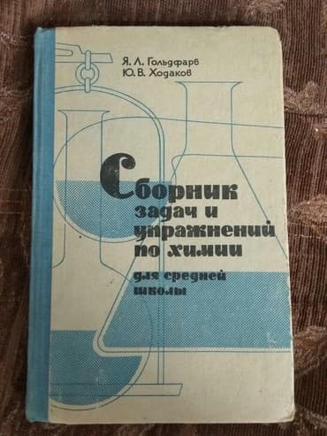 жевательный кальций атоми как принимать: Сборники задач по химии 2azn — 2