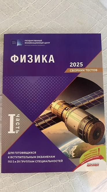 Физика сборник 1 часть
Новая — 1