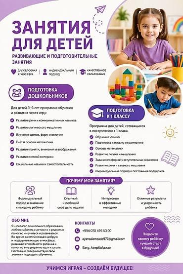 Подготовка начальных классов и дошкольников, Русский, Онлайн, Очное, Индивидуальное — 1