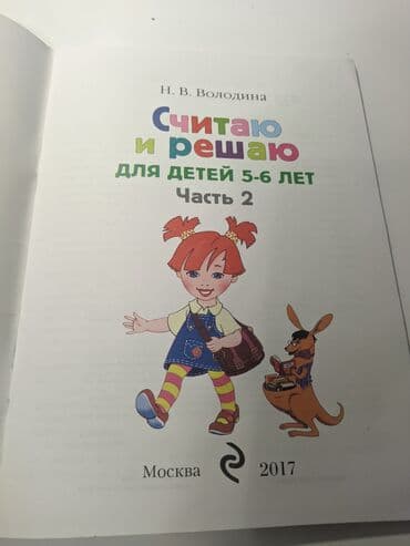 купить сиамского котенка: Salam,Считаю.и решаю 2 часть adı ilə kitab satılir. Kitabın içi — 3