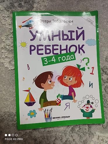 Рабочие тетради: Русский язык Рабочая тетрадь Дошкольный — 1