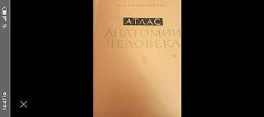 Atlaslar: Məhsul: “Атлас Анатомии Человека” (Rus dilində), II cild Müəllif: R — 1