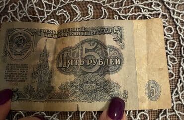продать старые бумажные деньги 1961 года: Qedmi 5tubl,1961ci il — 1