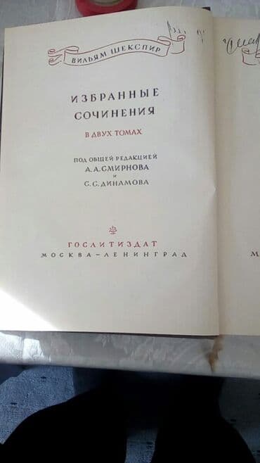 kaybolan yıllar 50 bölüm: Шекспир.Книги в отличном состоянии. Академическое издание.1936 год — 1