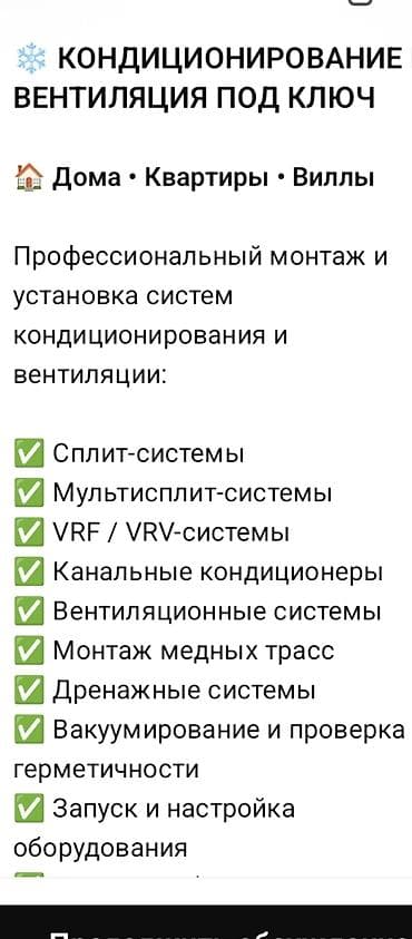 iphone ekran temiri: Kondisioner və havalandırma sistemlərinin “açar təslim” quraşdırılması — 1