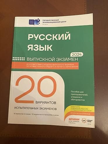 Rus dili 11-ci sinif, 2024 il