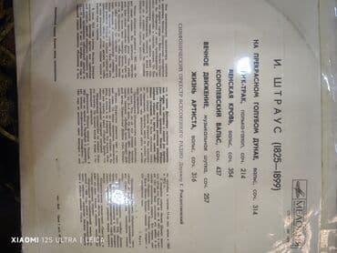 виниловые пластинки: Vinil val, 1990 il, Ünvandan götürmə — 2