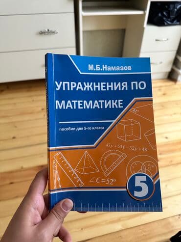 Книжка . Упражнение по математике для 5 класса.
Намазов lalafo.az -da Книжка . Упражнение по математике для 5 класса.
Намазов