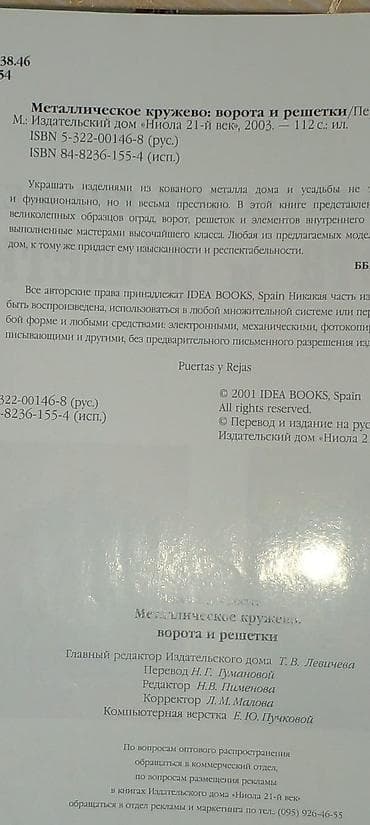 pencere ustası: Məhsul: “Metallik naxış: darvazalar və barmaqlıqlar” adlı — 1
