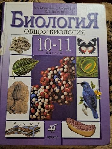 7 ci sinif riyaziyyat dersliyi pdf yukle: Общая биология,10-11 классы — 1