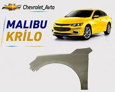 Chevrolet Malibu, Самовывоз, Платная доставка, Доставка в районы