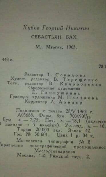 10000 manat: Разные книги: "Чингиз-хан" Москва 1952 год. 90 манат "Себастьян Бах" — 25