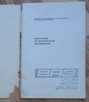 английский язык 7 класс абдышева балута скачать: VAZ-2106 avtomobilinin opiqinal təlimat kitabçası - Üz qabığı — 12