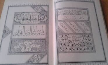 расклейка объявлений: Разные книги: Книга Айдына Али-заде "Исламская апологетика" ответы — 24