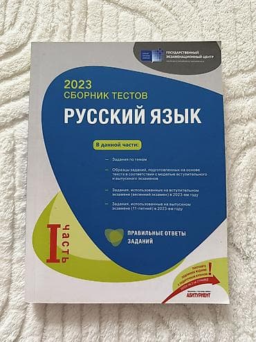 Продаются книжки. Банки тестов стоят по 6 манат, 20 тестов по 4