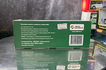 model: ZİL, 1972 il, 1:43, Dəmir, Ödənişli çatdırılma — 5