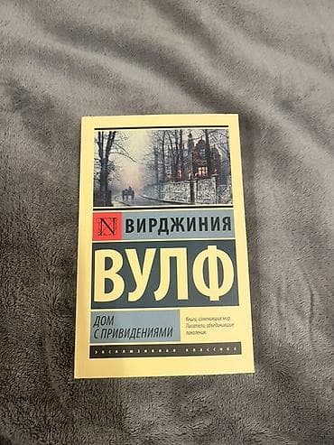 testir: Məhsul: Kitab – “Дом с привидениями” (Rus dilində), müəllif: Вирджиния — 1