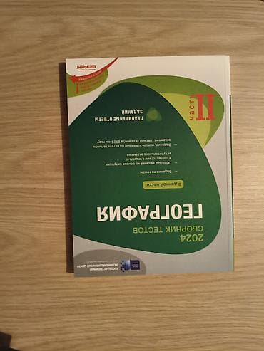 Məhsul: 2024 Geografiya Testləri – Abituriyent (II hissə) Təsvir: - — 1