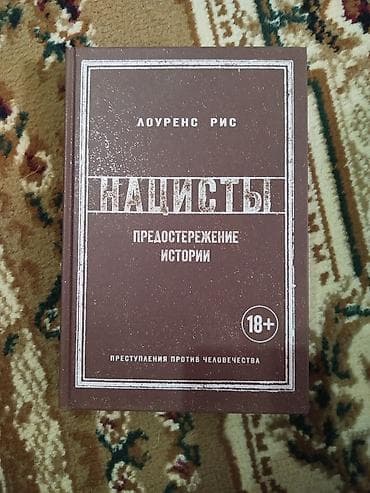 Məhsul: Kitab – “Нацисты: Предостережение истории” (rus dilində) lalafo.az -da Məhsul: Kitab – “Нацисты: Предостережение истории” (rus dilində)