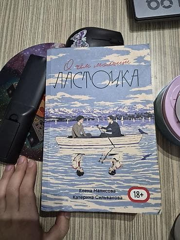 batut nədir: “О чём молчит ласточка” Книга в идеальном состоянии(сейчас её нигде — 1