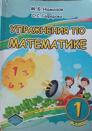 2 sinif imla: Məktəb dərslikləri dəsti - Matematika, 2-ci sinif – rus dilində — 5