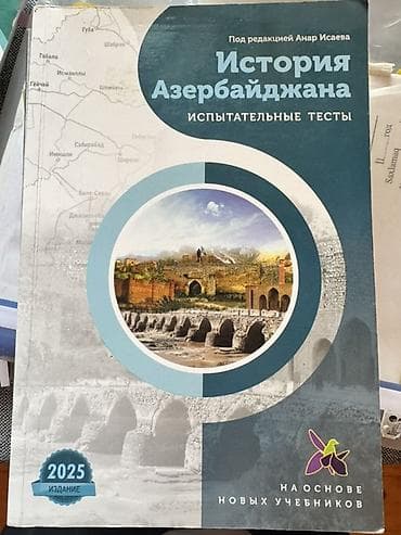 Книги и журналы: Тесты Анар Исаев История Азербайджана Məhsul: “İstoriya Azerbaydjana — 1