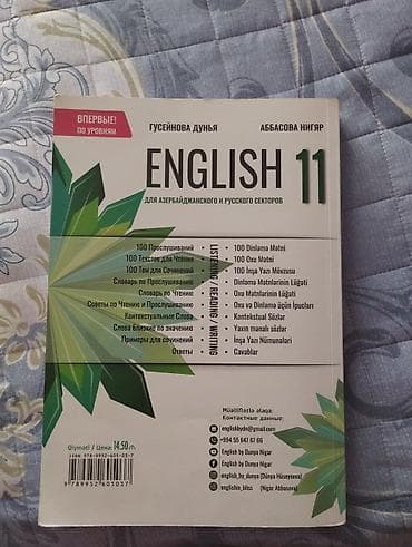 İngilis dili 11-ci sinif — 2