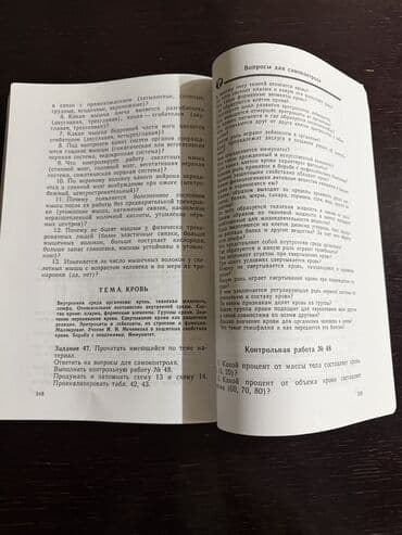 Velosipedlər: Полное пособие по биологии - Т.Л.Богданова для поступающих в ВУЗы — 4
