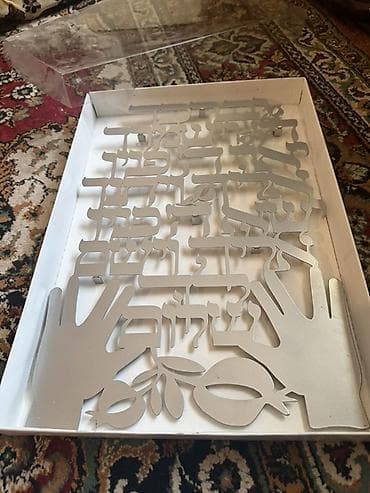 Digər divar panelləri: Məhsul: Dekorativ metal yazı kompozisiyası (ivrit hərfləri ilə) — 2